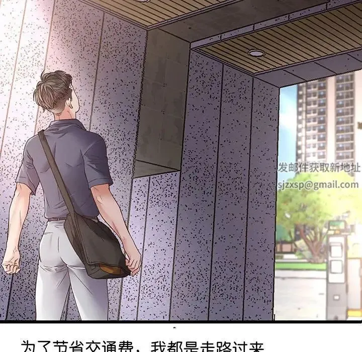 上门男家教 - 第1话 - page 100