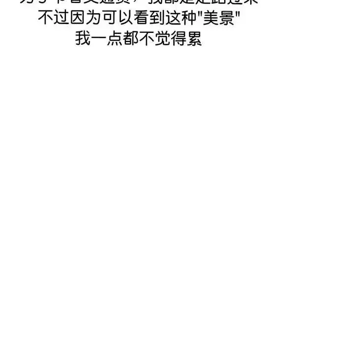 上门男家教 - 第1话 - page 101