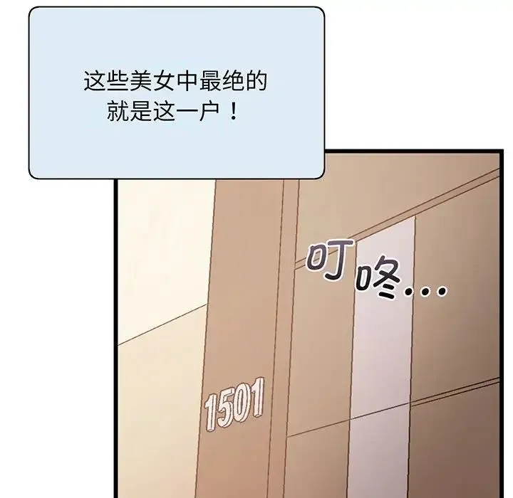 上门男家教 - 第1话 - page 102