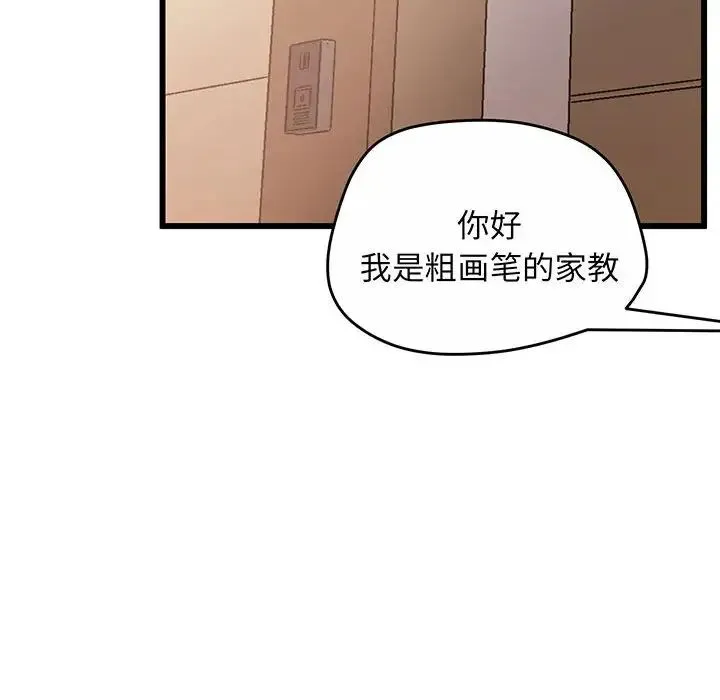 上门男家教 - 第1话 - page 103