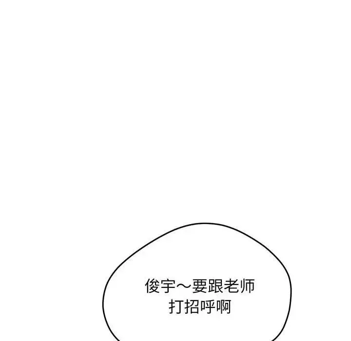上门男家教 - 第1话 - page 109