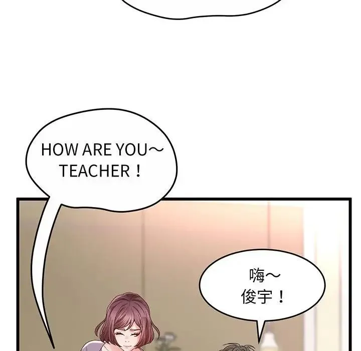 上门男家教 - 第1话 - page 110