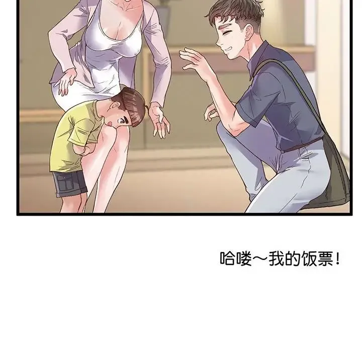 上门男家教 - 第1话 - page 111