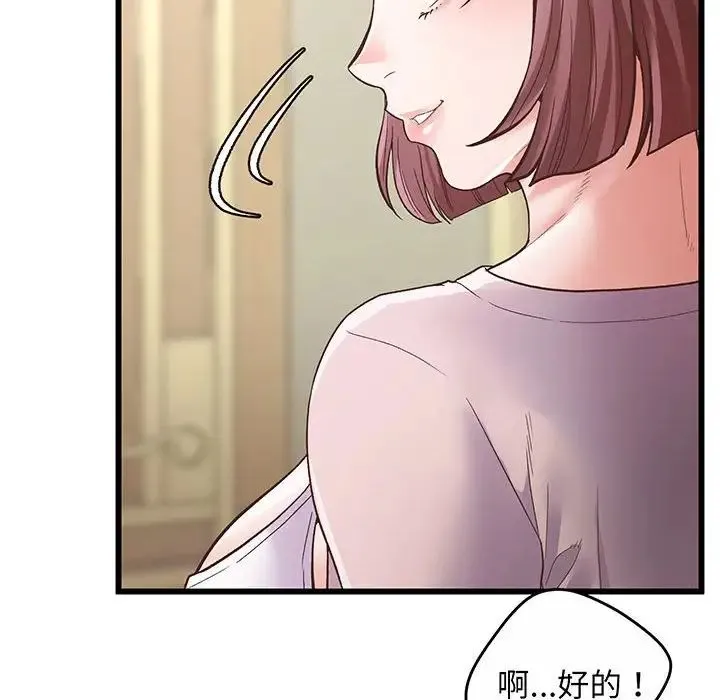 上门男家教 - 第1话 - page 113