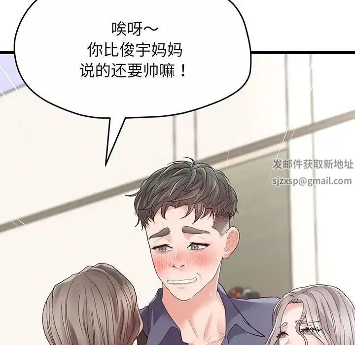 上门男家教 - 第1话 - page 125