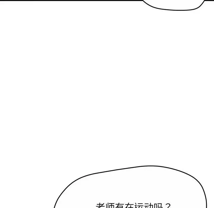 上门男家教 - 第1话 - page 127