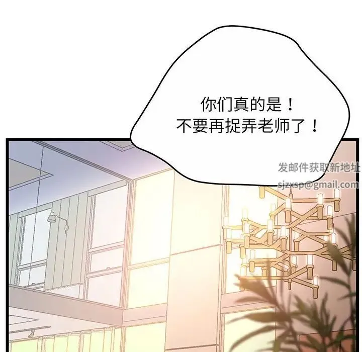 上门男家教 - 第1话 - page 130