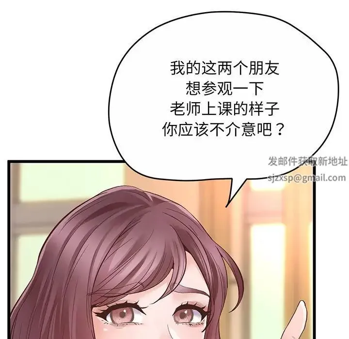 上门男家教 - 第1话 - page 132