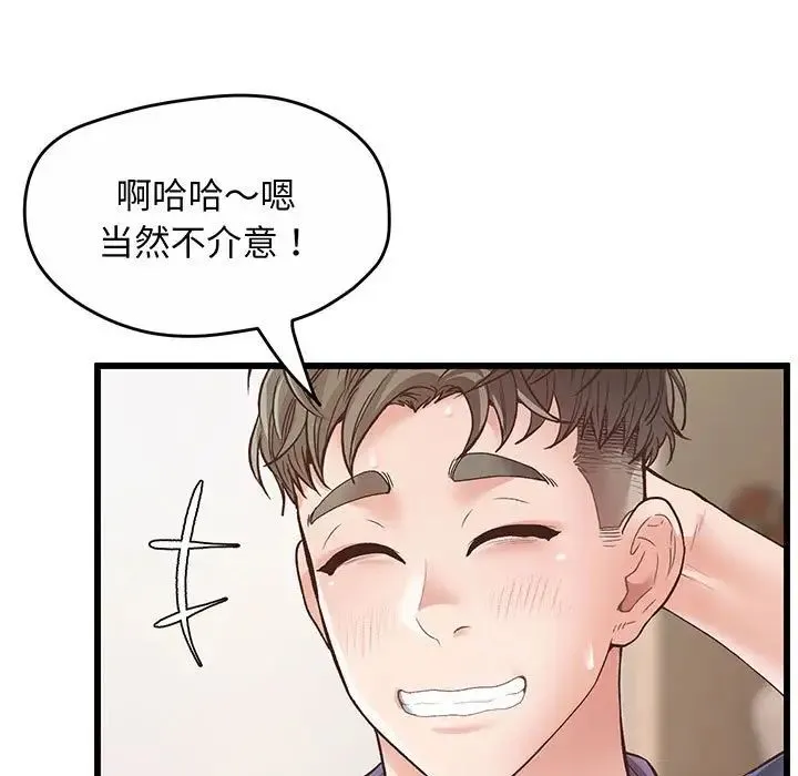 上门男家教 - 第1话 - page 134