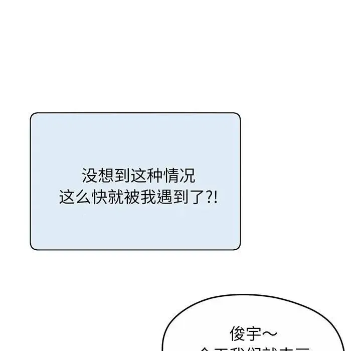 上门男家教 - 第1话 - page 136