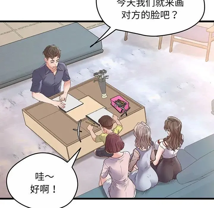 上门男家教 - 第1话 - page 137