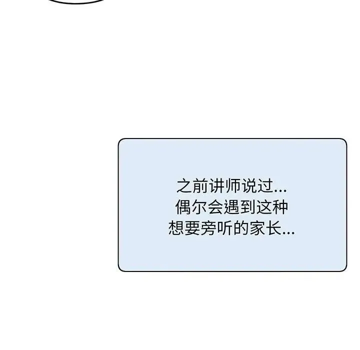 上门男家教 - 第1话 - page 138