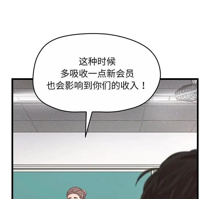 上门男家教 - 第1话 - page 139