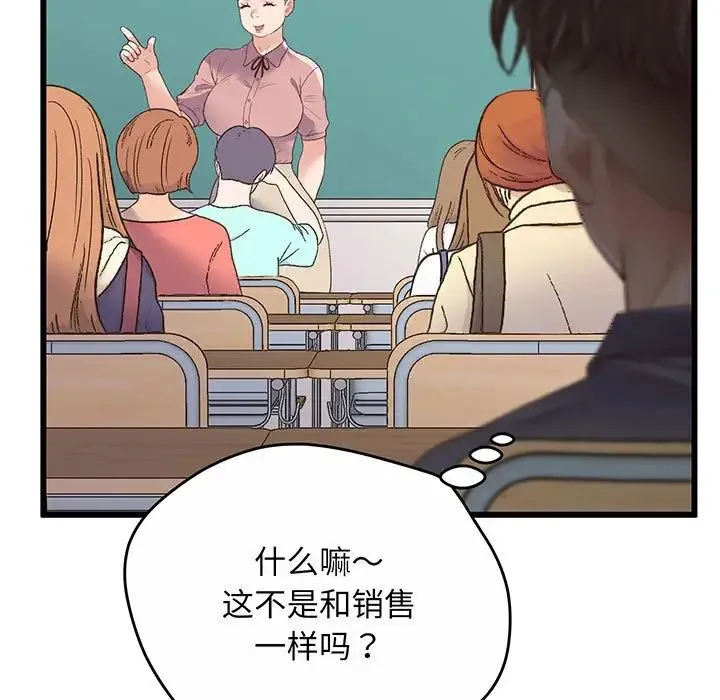 上门男家教 - 第1话 - page 140