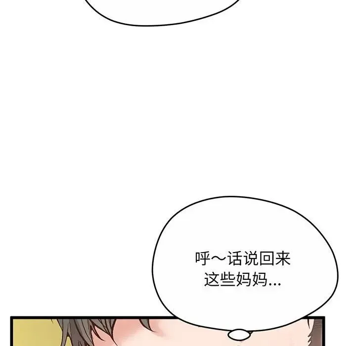 上门男家教 - 第1话 - page 141