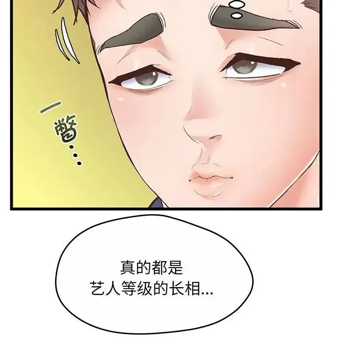 上门男家教 - 第1话 - page 142