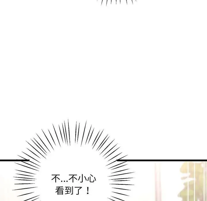 上门男家教 - 第1话 - page 156