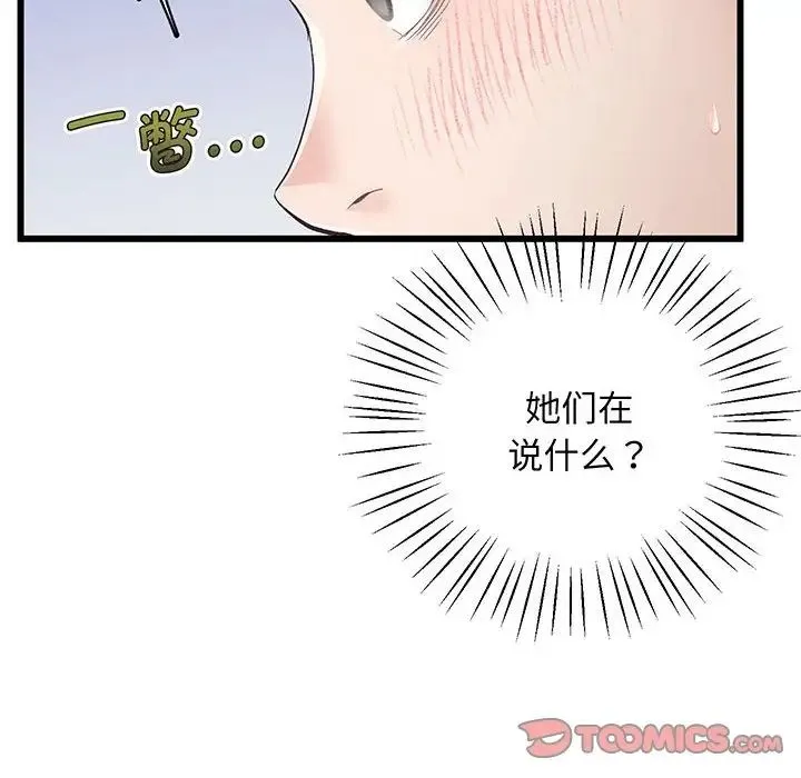 上门男家教 - 第1话 - page 165
