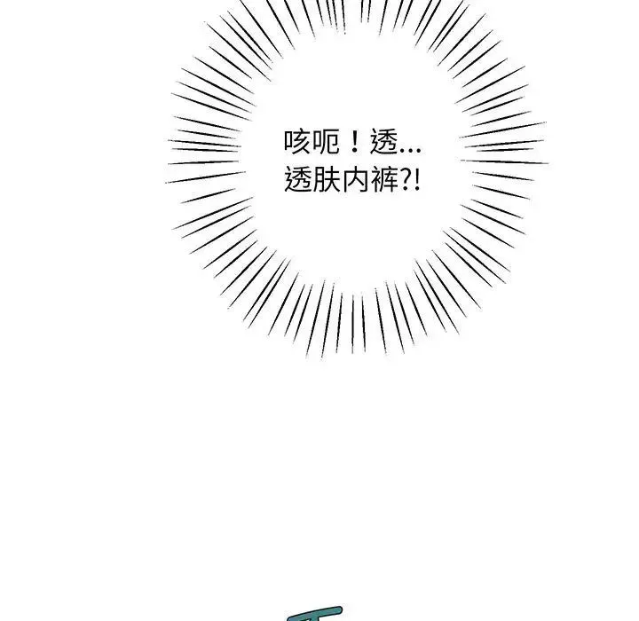 上门男家教 - 第1话 - page 172