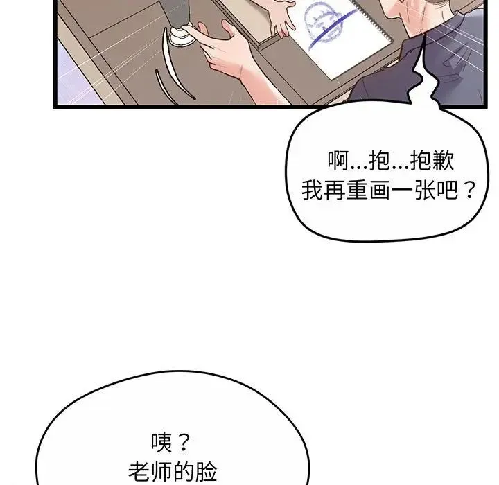 上门男家教 - 第1话 - page 176