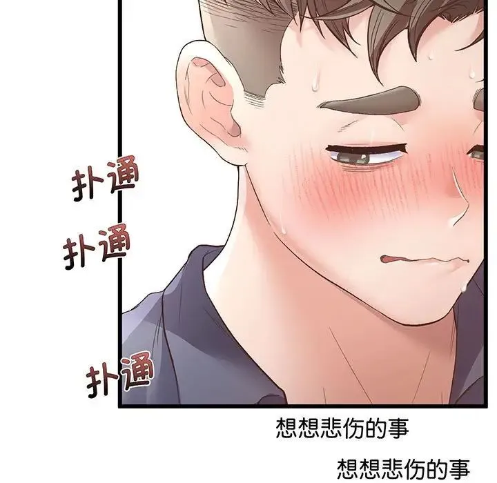 上门男家教 - 第1话 - page 182