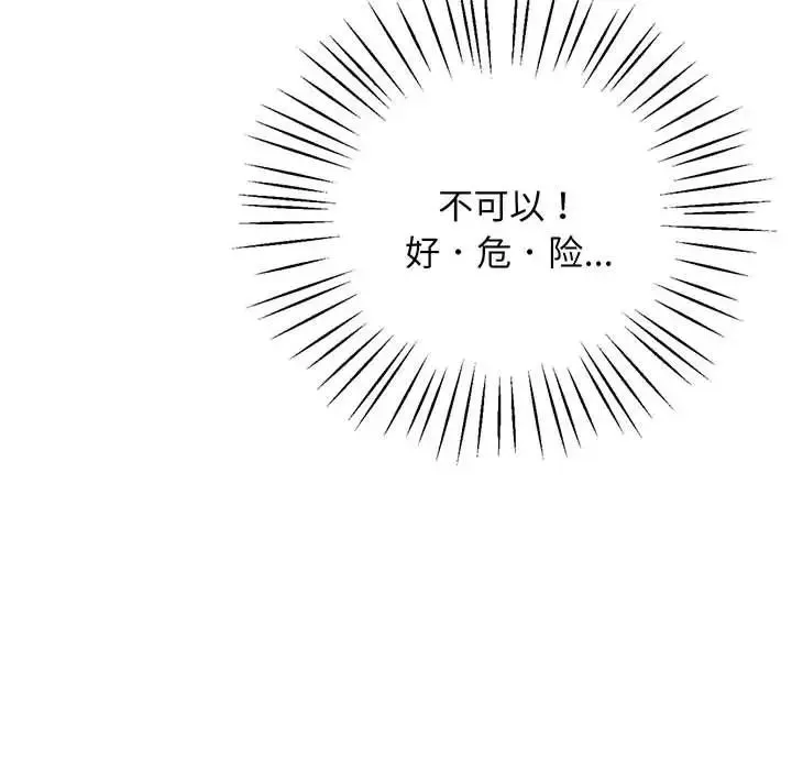 上门男家教 - 第1话 - page 189