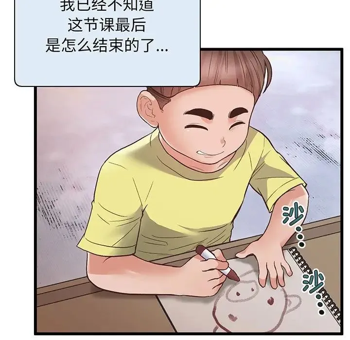 上门男家教 - 第1话 - page 204