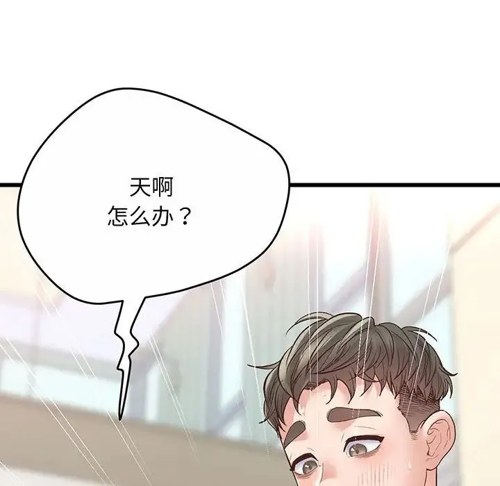 上门男家教 - 第1话 - page 213