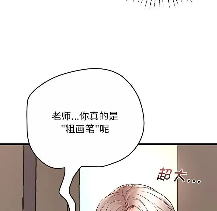 上门男家教 - 第1话 - page 234