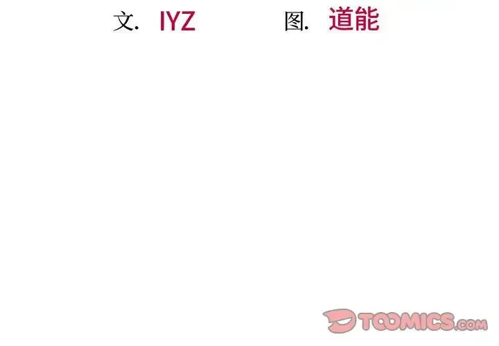 上门男家教 - 第6话 - page 3