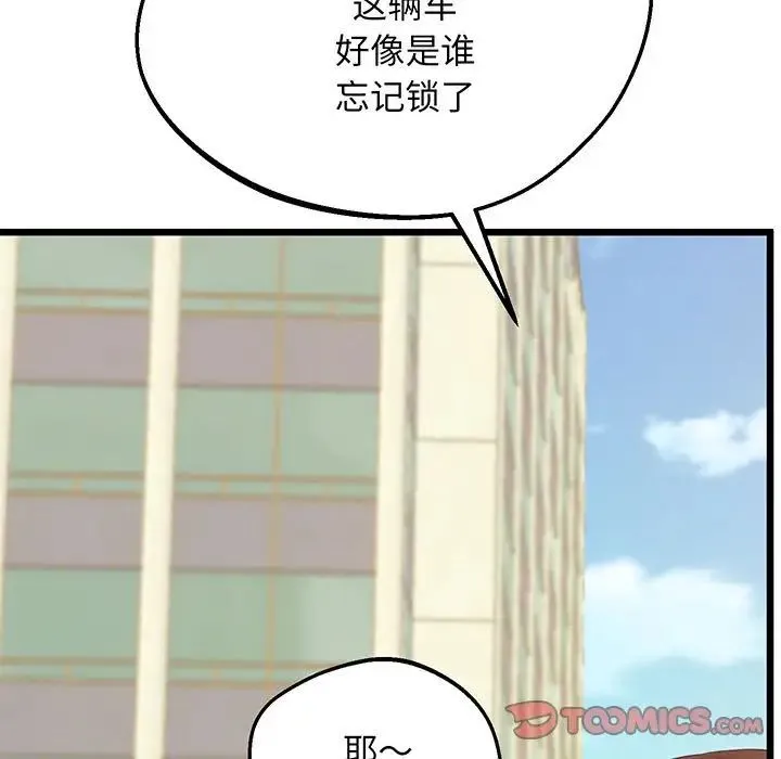 上门男家教 - 第6话 - page 9