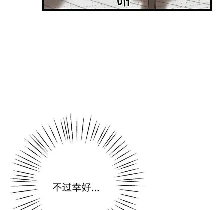 上门男家教 - 第6话 - page 20