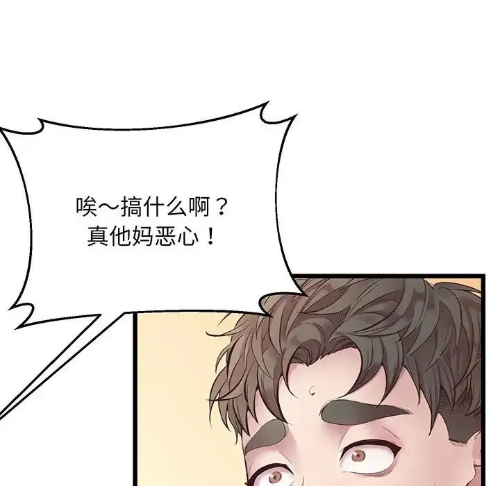 上门男家教 - 第6话 - page 35