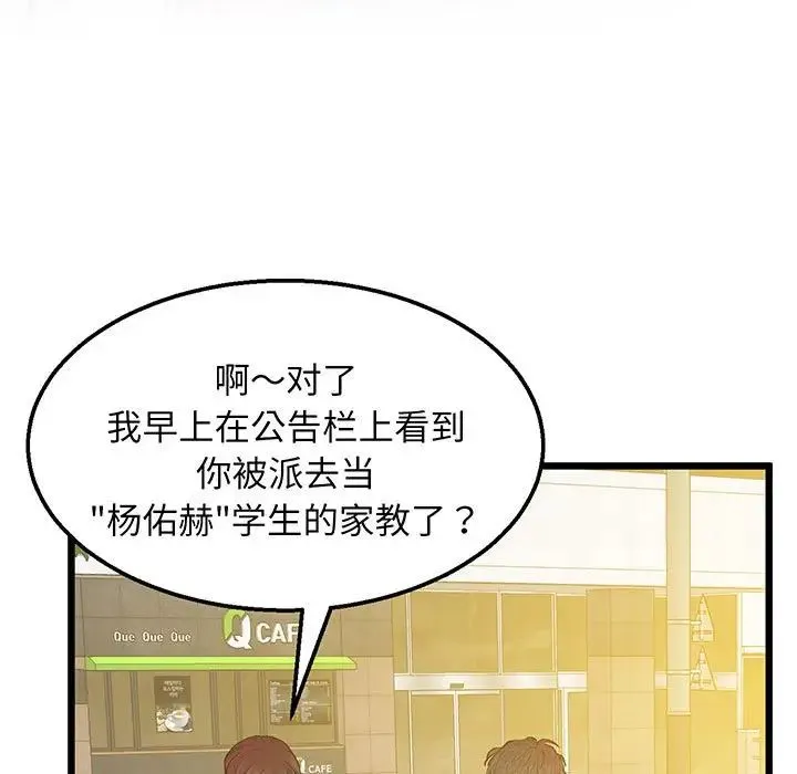 上门男家教 - 第6话 - page 50