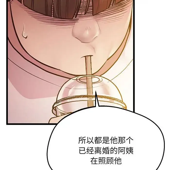 上门男家教 - 第6话 - page 53