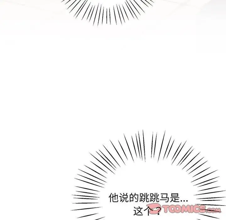 上门男家教 - 第6话 - page 57