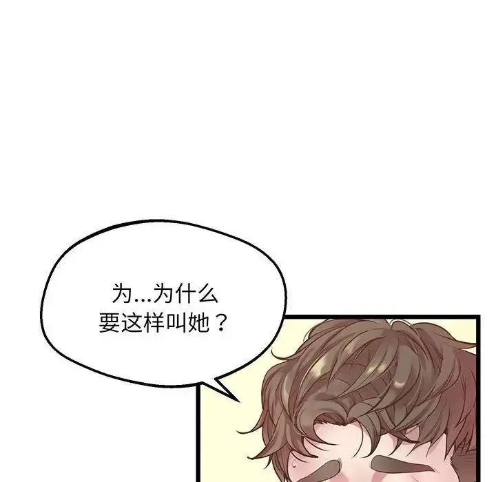 上门男家教 - 第6话 - page 60