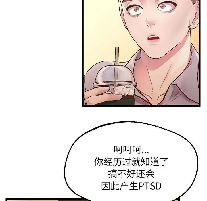 上门男家教 - 第6话 - page 61
