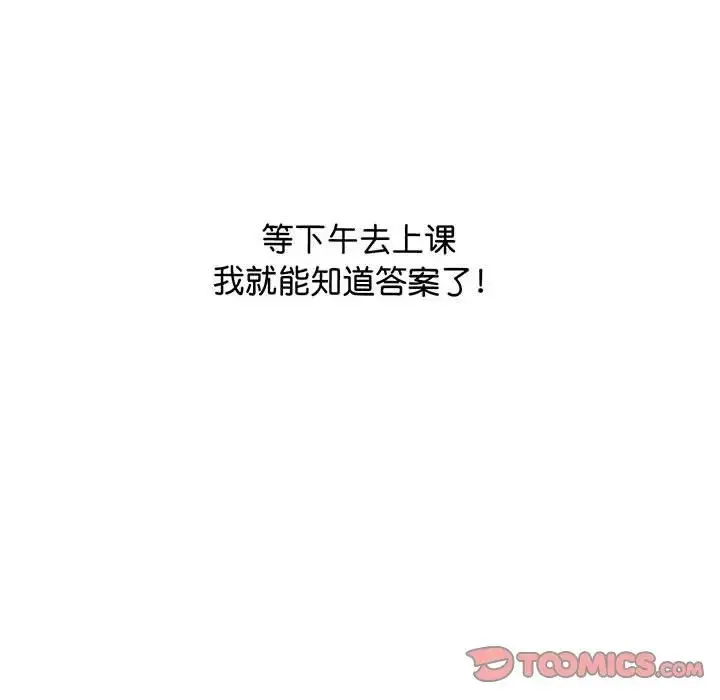 上门男家教 - 第6话 - page 69