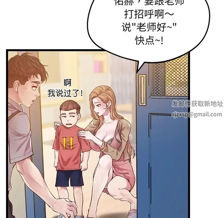 上门男家教 - 第6话 - page 90