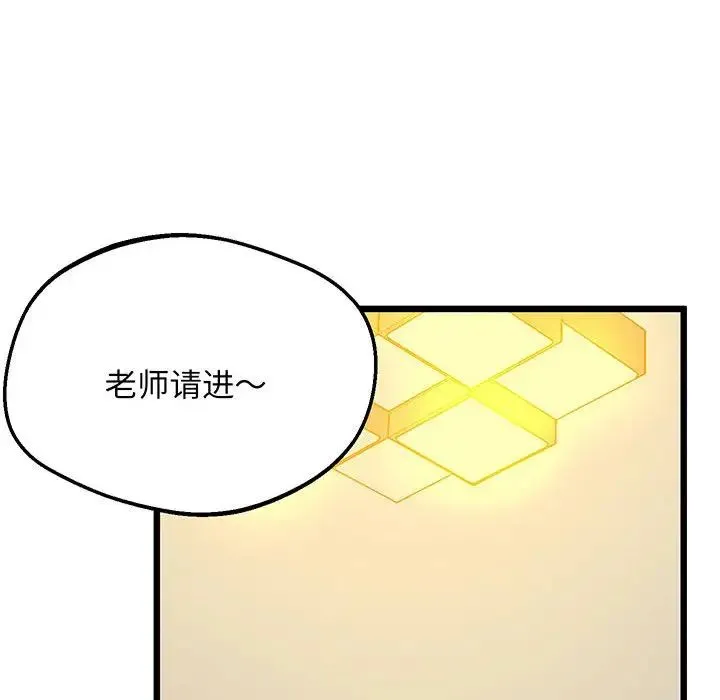 上门男家教 - 第6话 - page 96