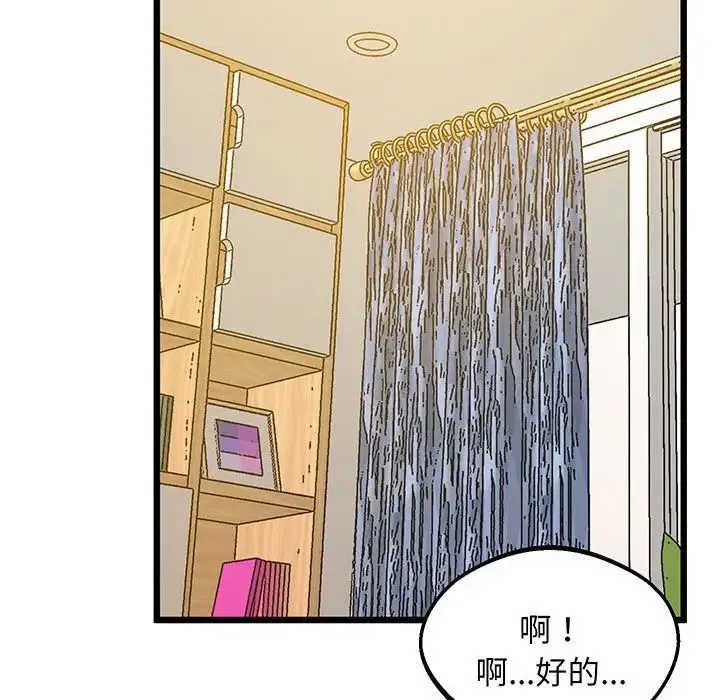 上门男家教 - 第6话 - page 97
