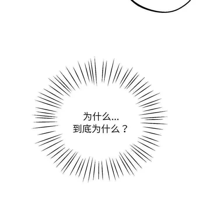 上门男家教 - 第6话 - page 98