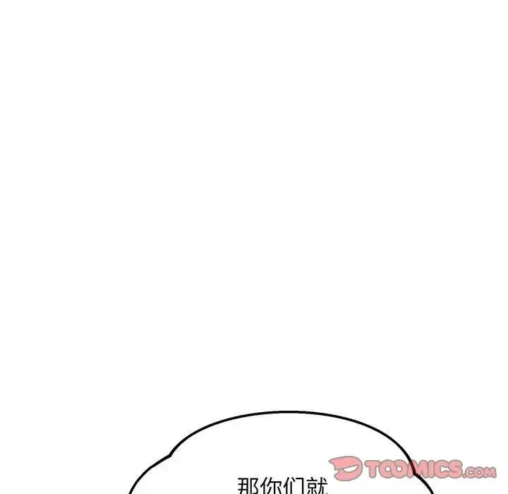 上门男家教 - 第6话 - page 99