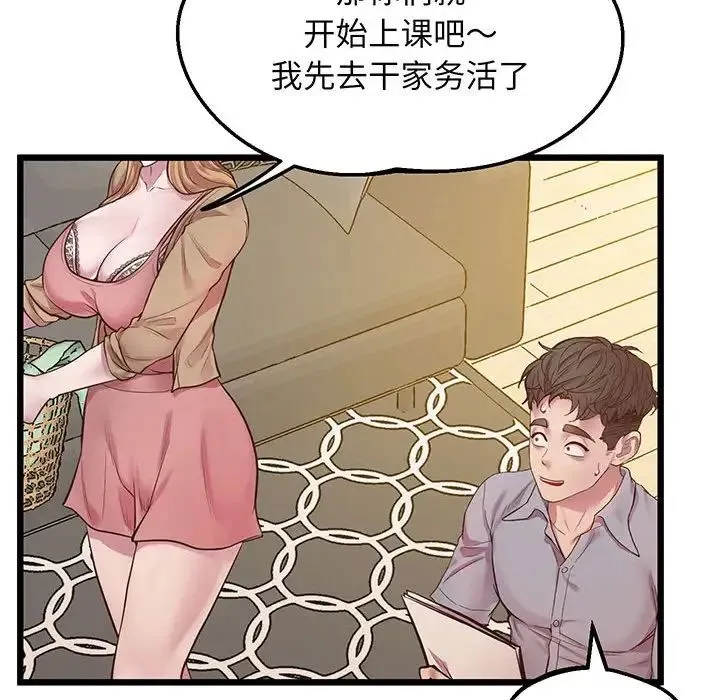 上门男家教 - 第6话 - page 100