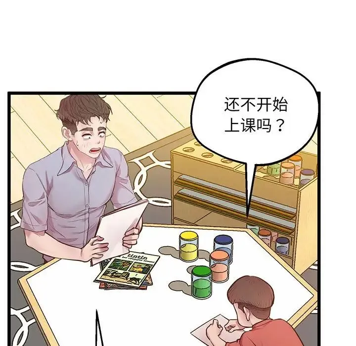 上门男家教 - 第6话 - page 109