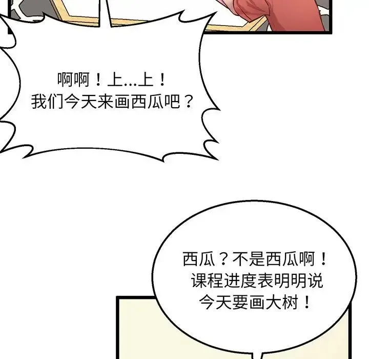 上门男家教 - 第6话 - page 110