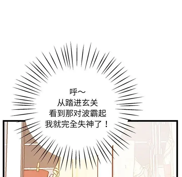 上门男家教 - 第6话 - page 114