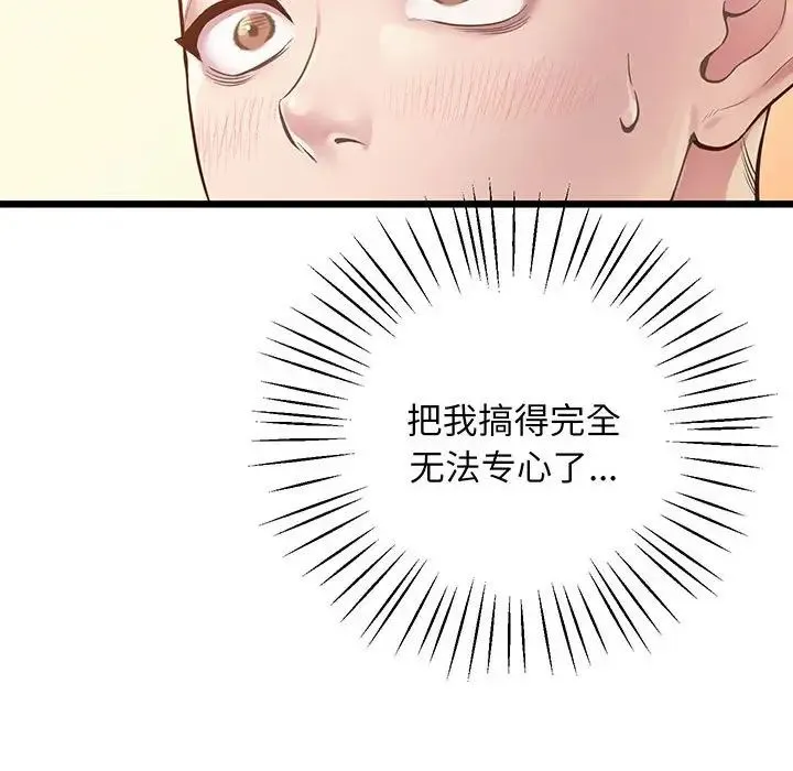 上门男家教 - 第6话 - page 121