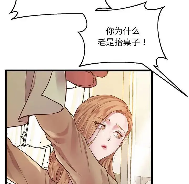 上门男家教 - 第6话 - page 133